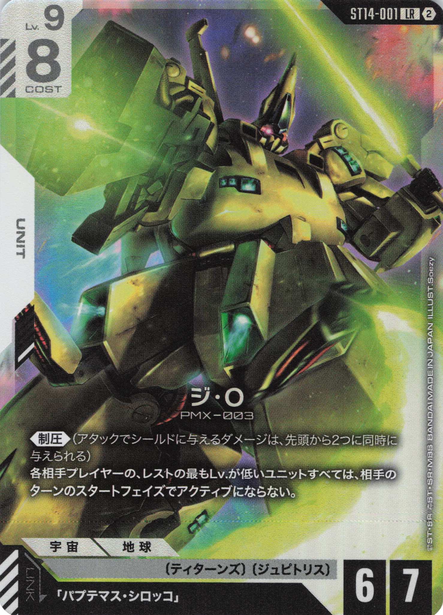 ジ・O(LR)（GCG/ST14-001LR)